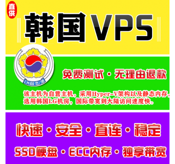 韩国VPS机房4096M国外，北京关键词优化seo